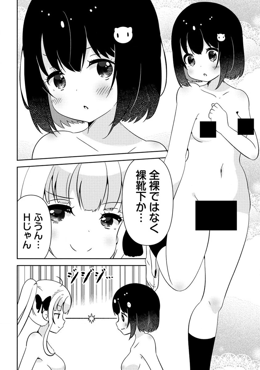 乙女アシスタントは漫画家がちゅき 第3話 - 22