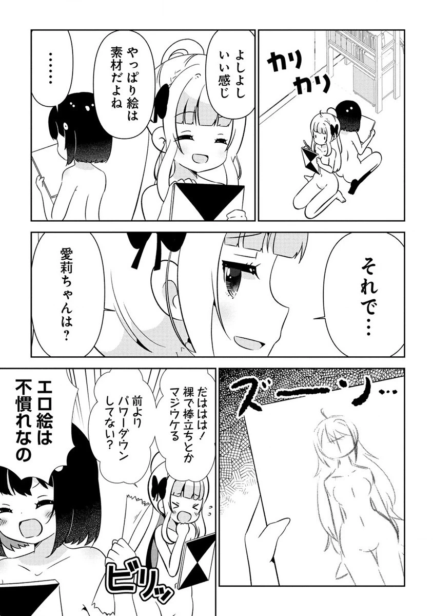 乙女アシスタントは漫画家がちゅき 第3話 - 23