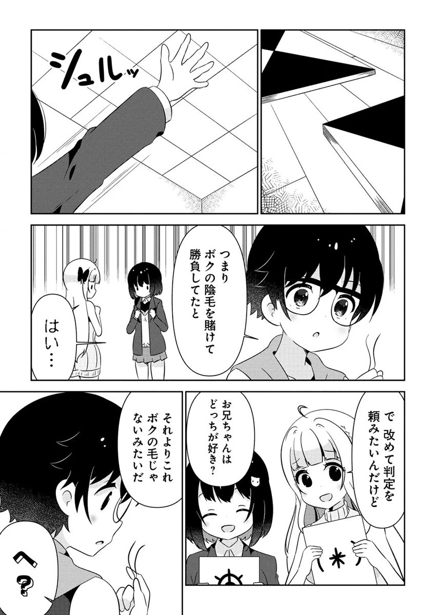 乙女アシスタントは漫画家がちゅき 第3話 - 31