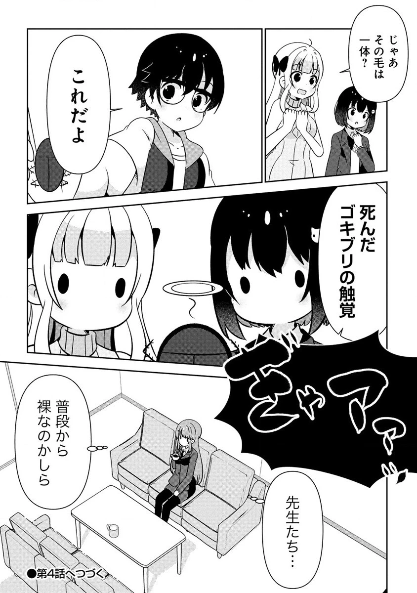 乙女アシスタントは漫画家がちゅき 第3話 - 32