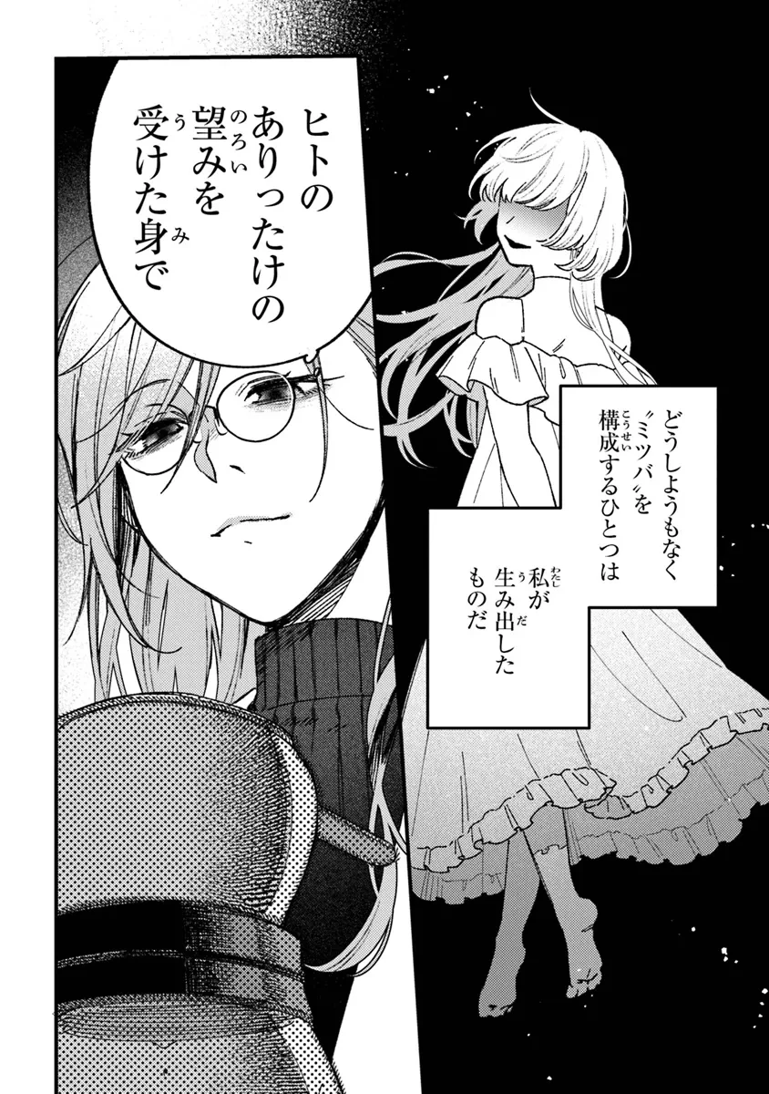 みつばものがたり 呪いの少女と死の輪舞《ロンド》 第20話 - 4