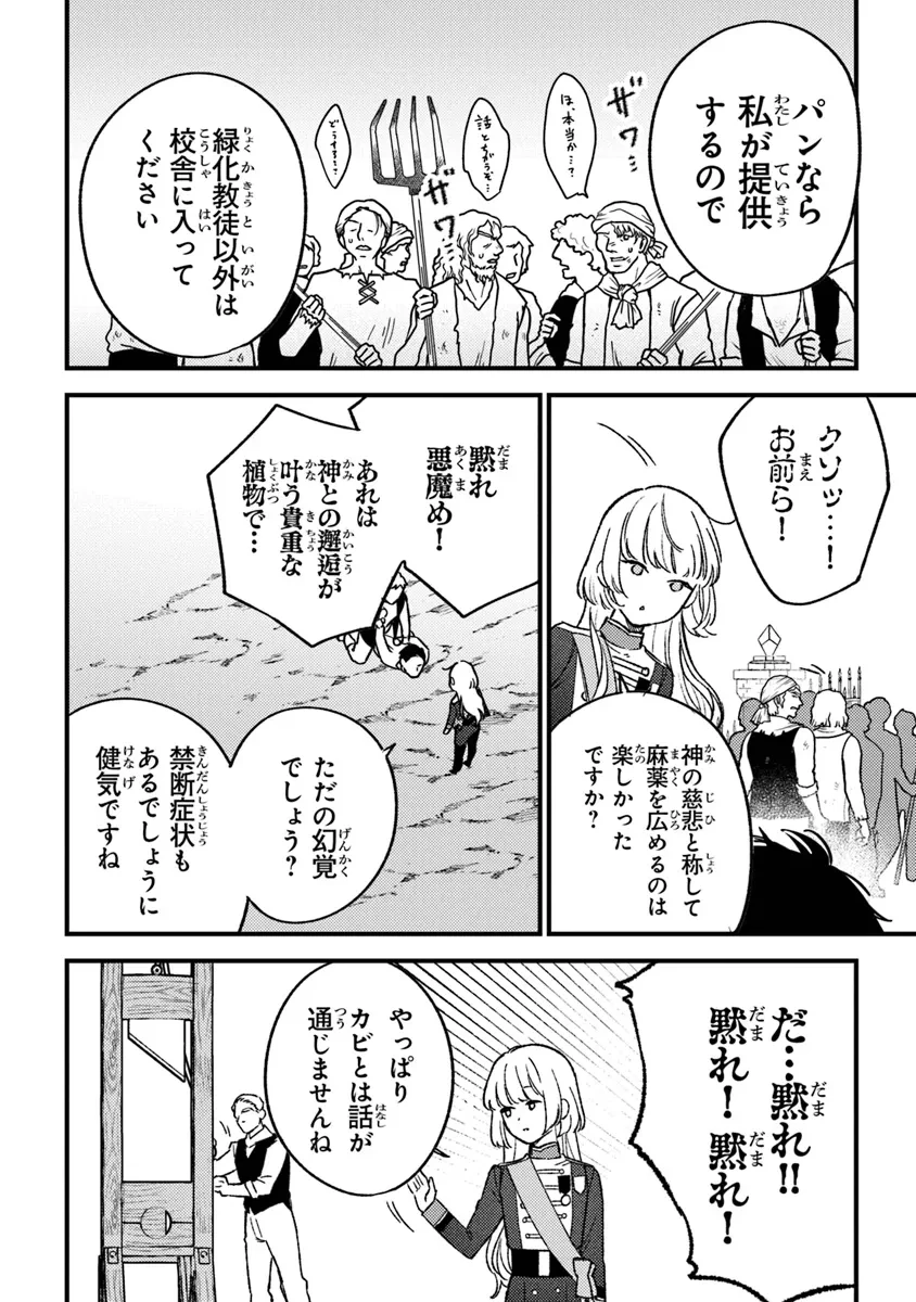 みつばものがたり 呪いの少女と死の輪舞《ロンド》 第20話 - 6
