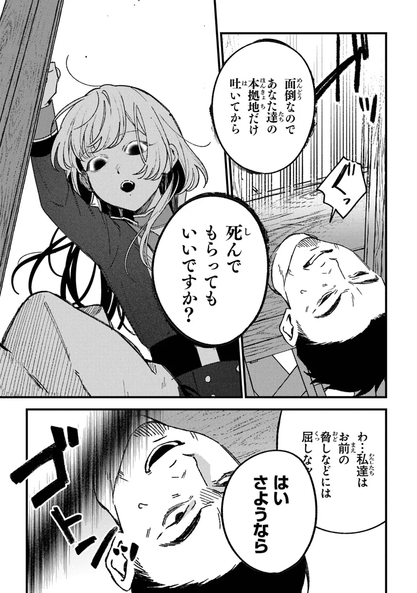 みつばものがたり 呪いの少女と死の輪舞《ロンド》 第20話 - 7