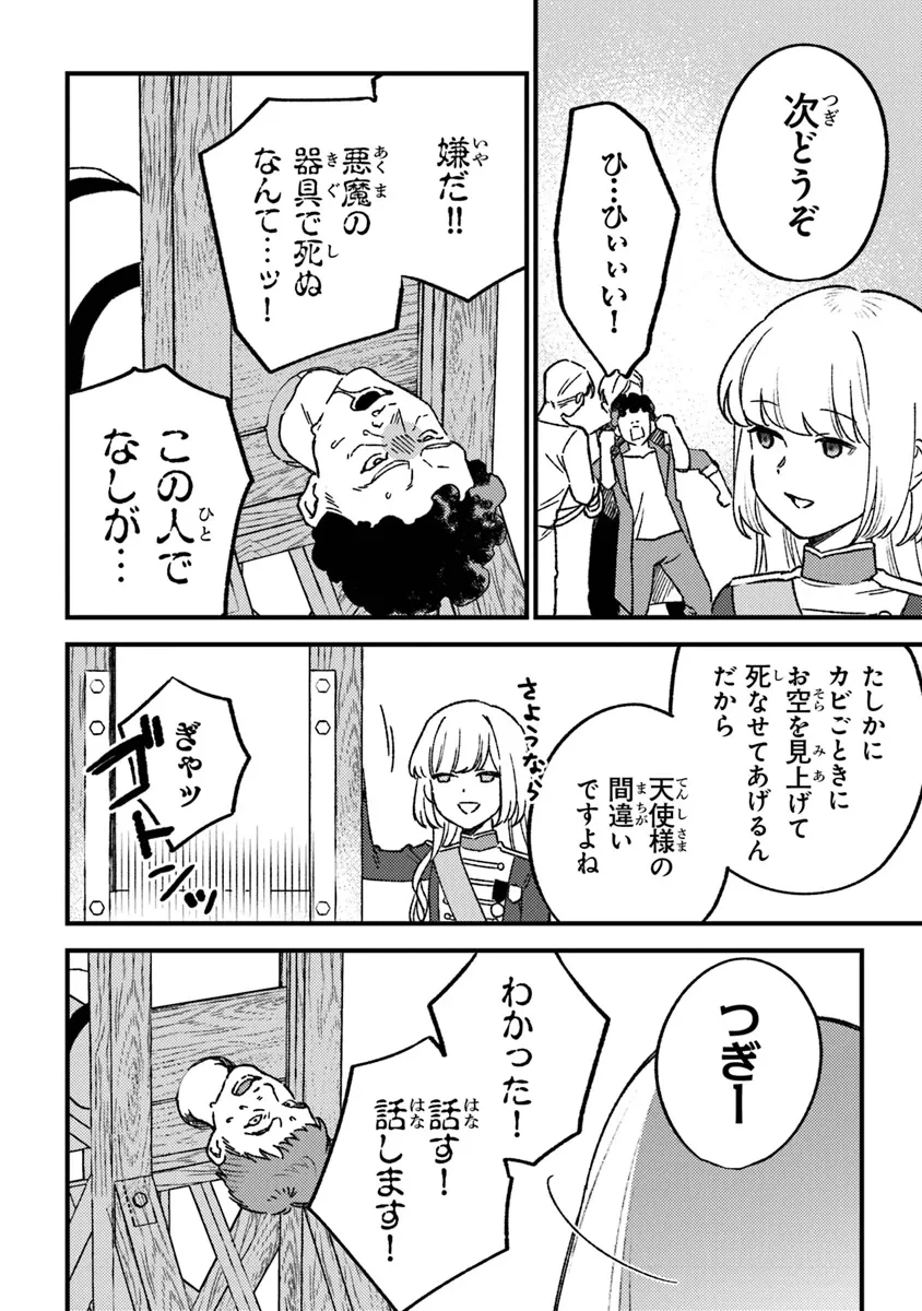 みつばものがたり 呪いの少女と死の輪舞《ロンド》 第20話 - 8