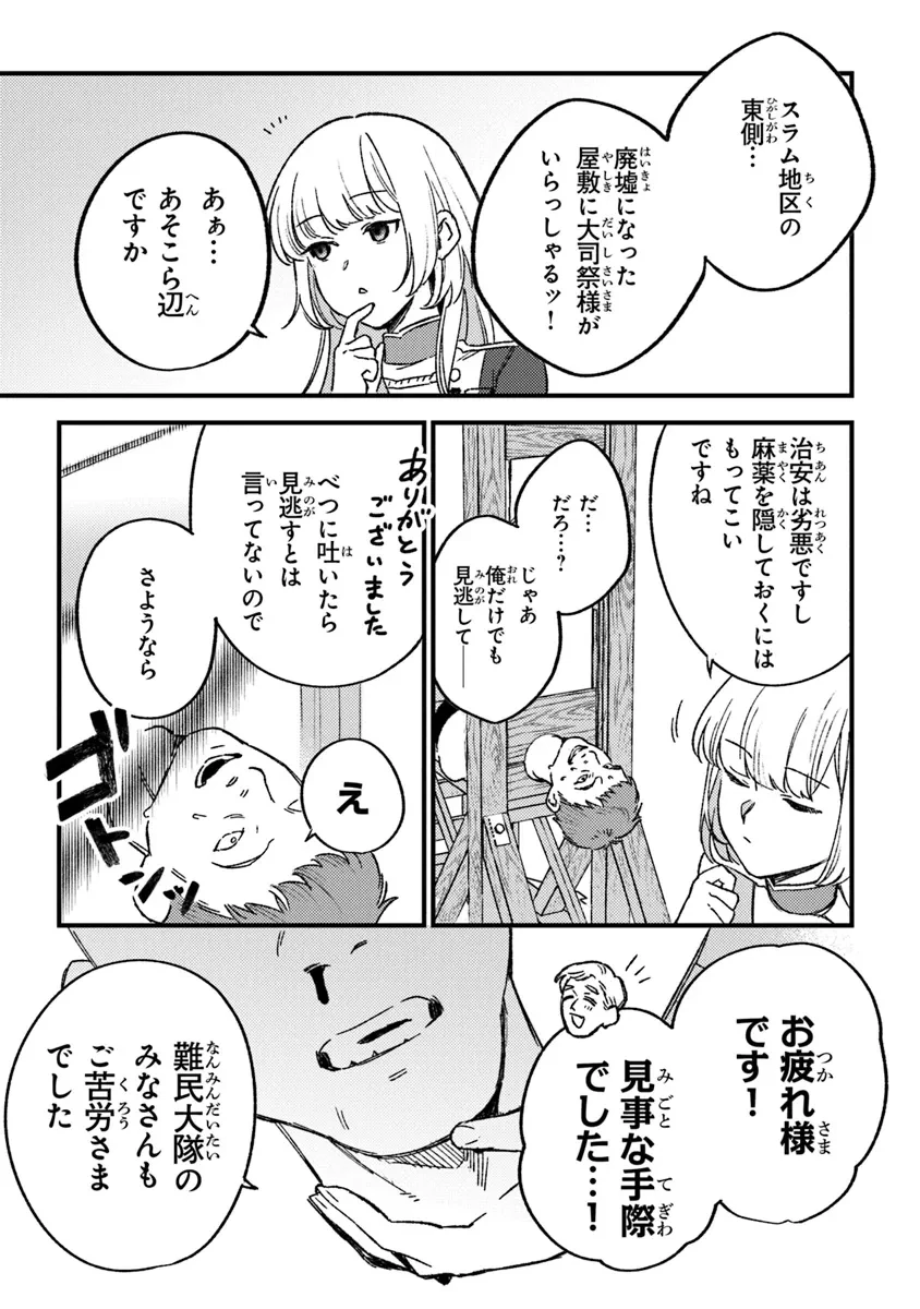 みつばものがたり 呪いの少女と死の輪舞《ロンド》 第20話 - 9