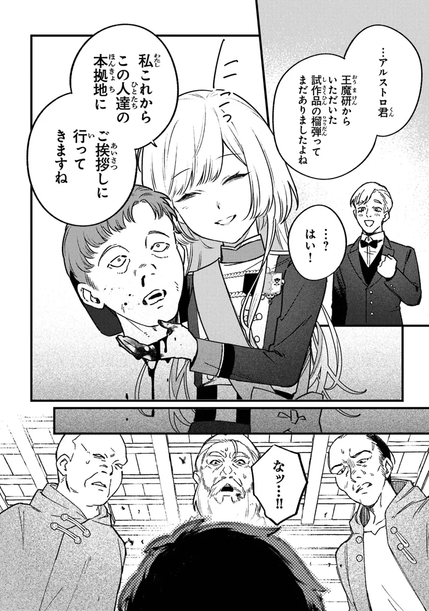 みつばものがたり 呪いの少女と死の輪舞《ロンド》 第20話 - 10