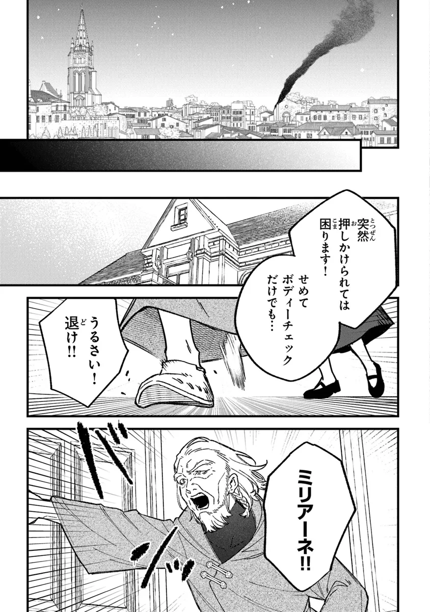 みつばものがたり 呪いの少女と死の輪舞《ロンド》 第20話 - 13