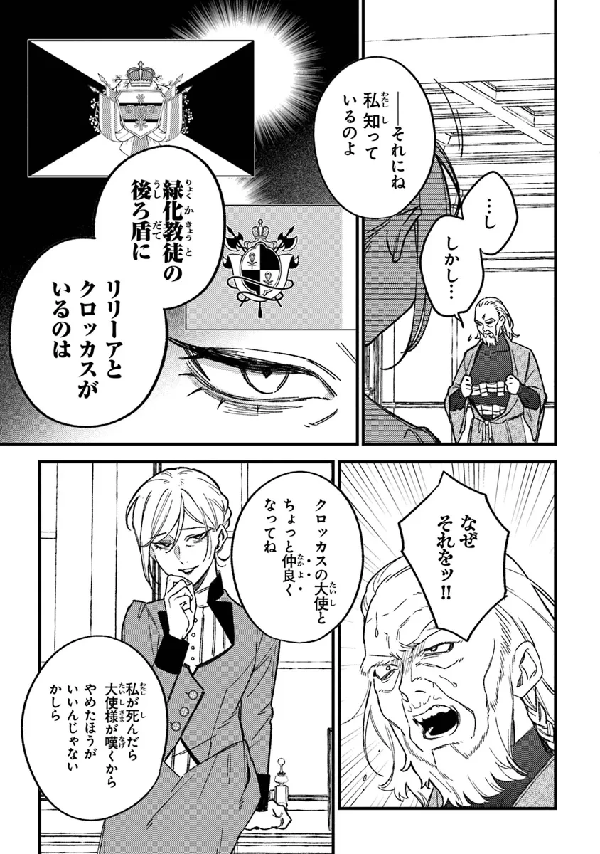 みつばものがたり 呪いの少女と死の輪舞《ロンド》 第20話 - 17