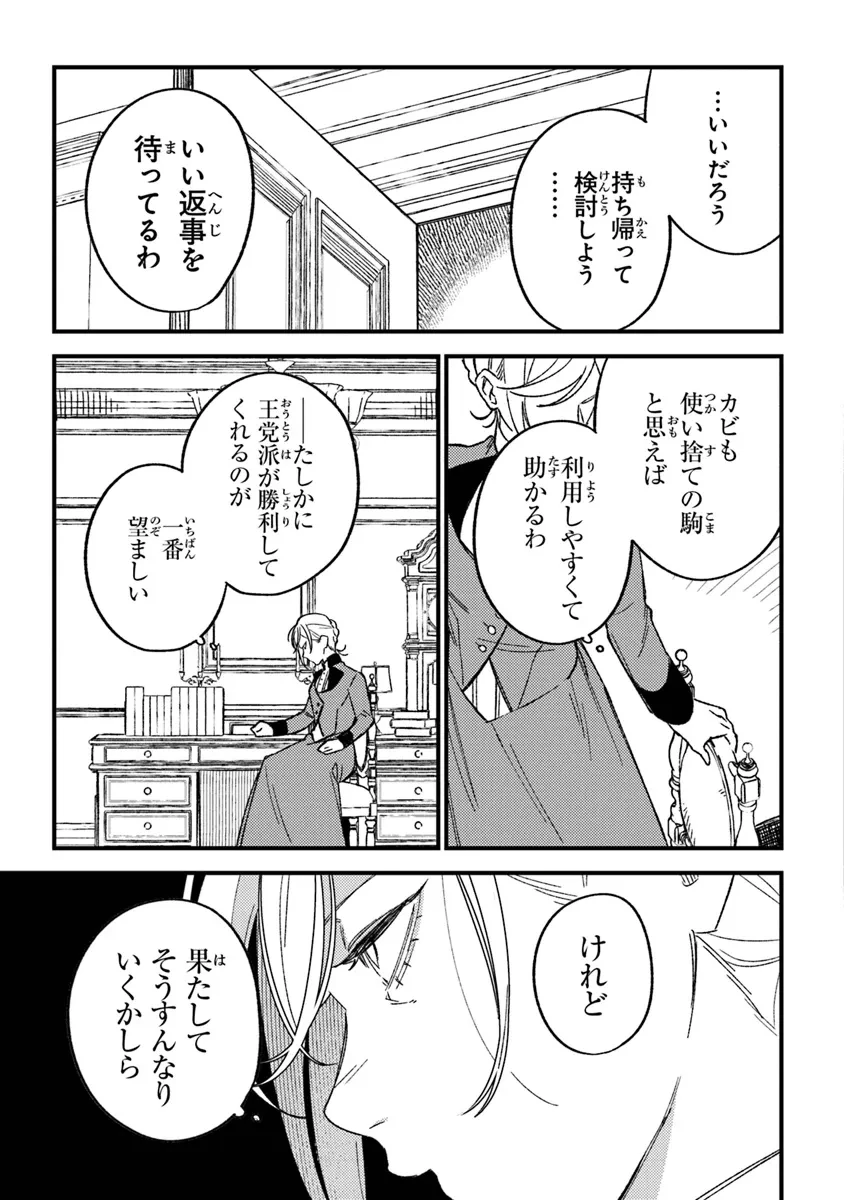 みつばものがたり 呪いの少女と死の輪舞《ロンド》 第20話 - 19