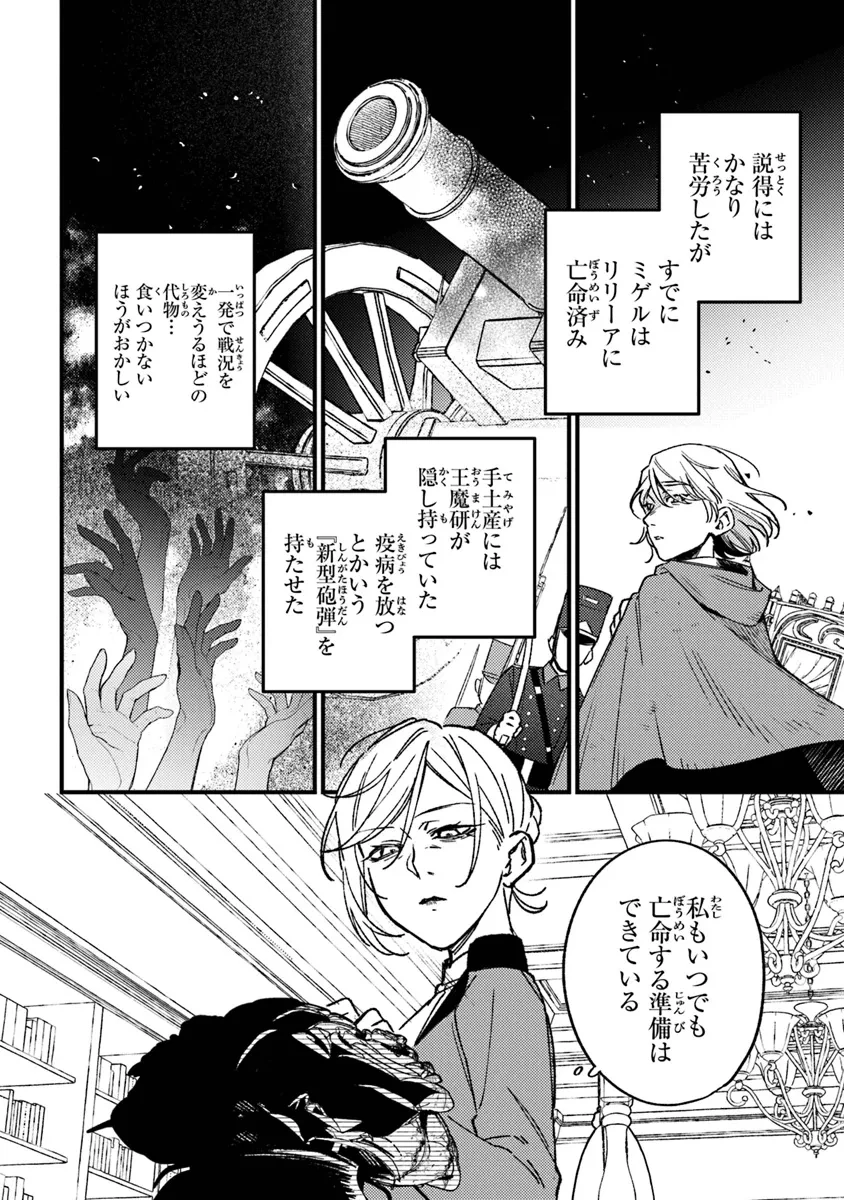 みつばものがたり 呪いの少女と死の輪舞《ロンド》 第20話 - 20