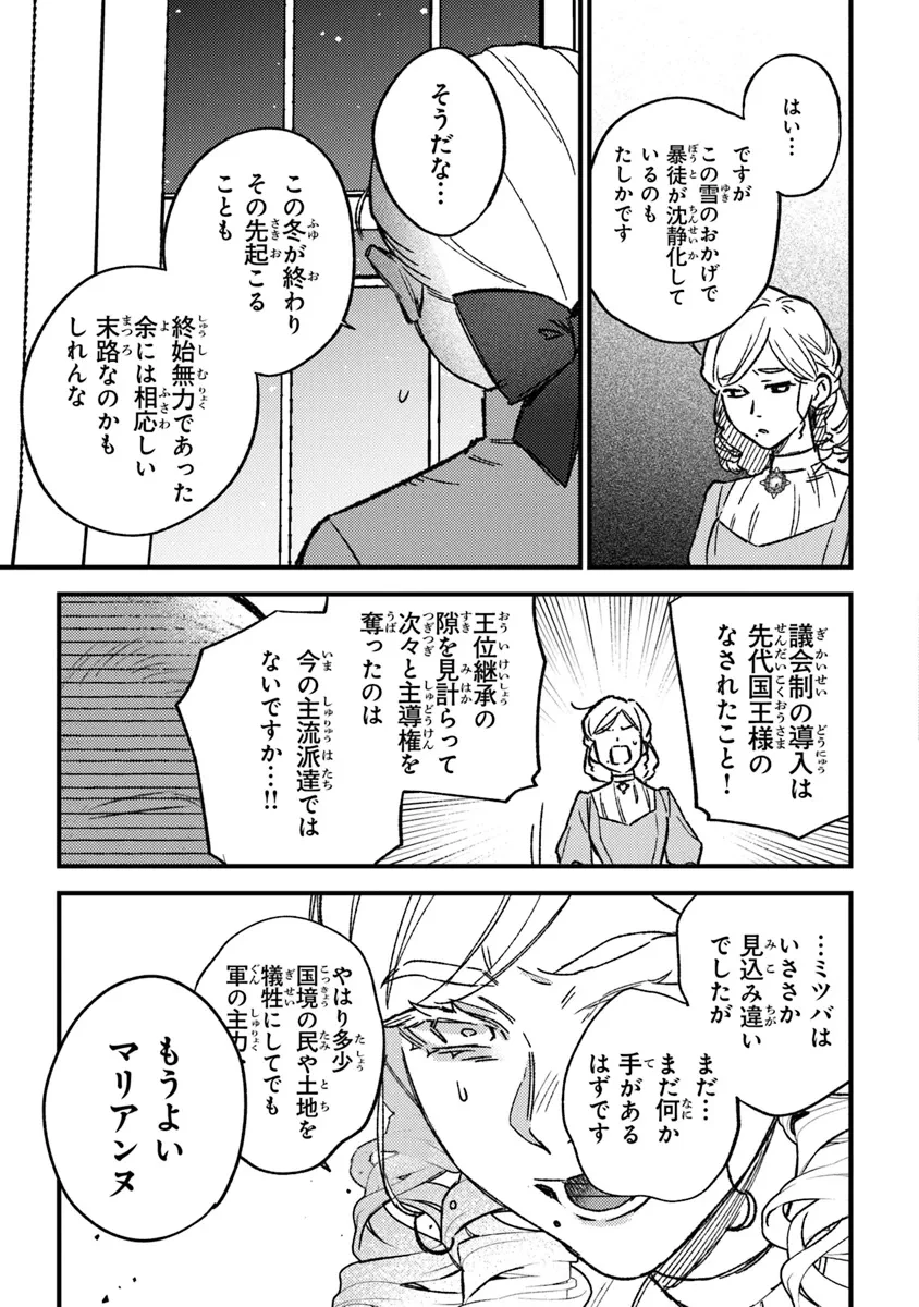 みつばものがたり 呪いの少女と死の輪舞《ロンド》 第20話 - 23