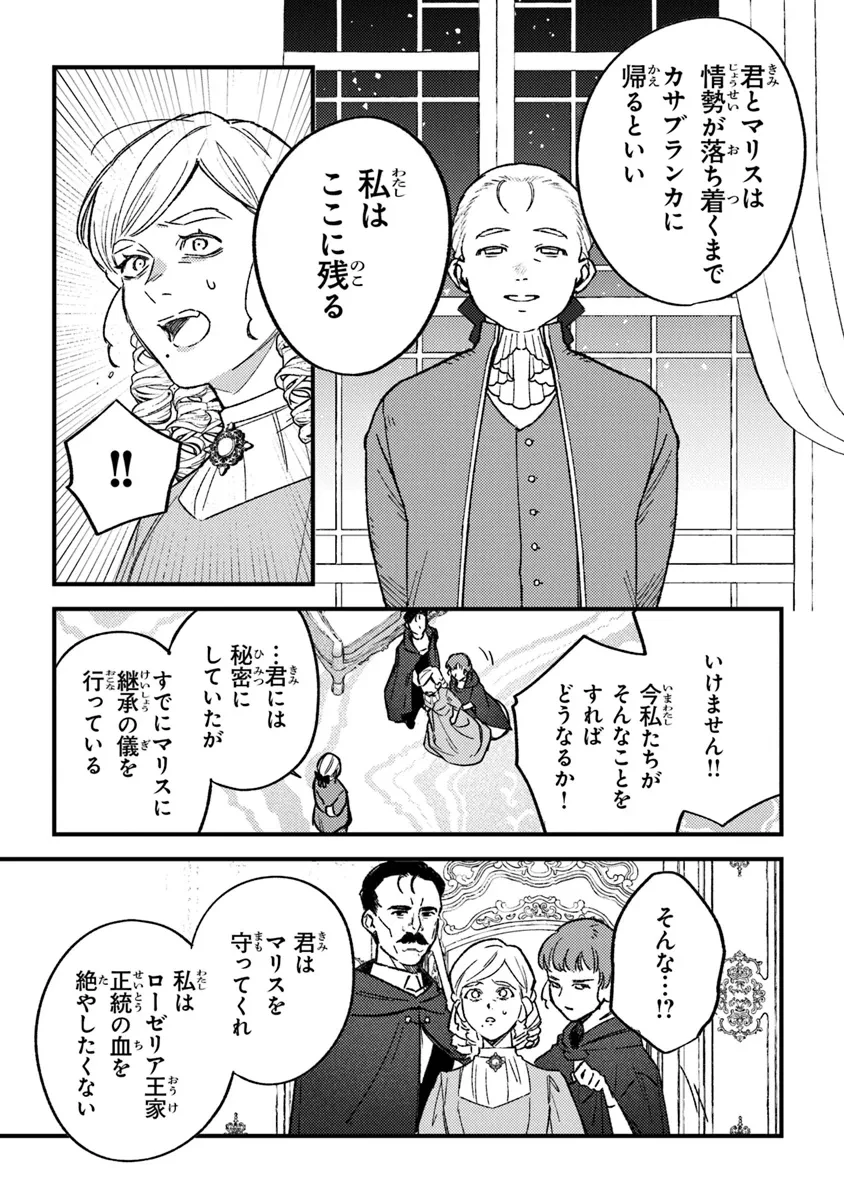 みつばものがたり 呪いの少女と死の輪舞《ロンド》 第20話 - 25