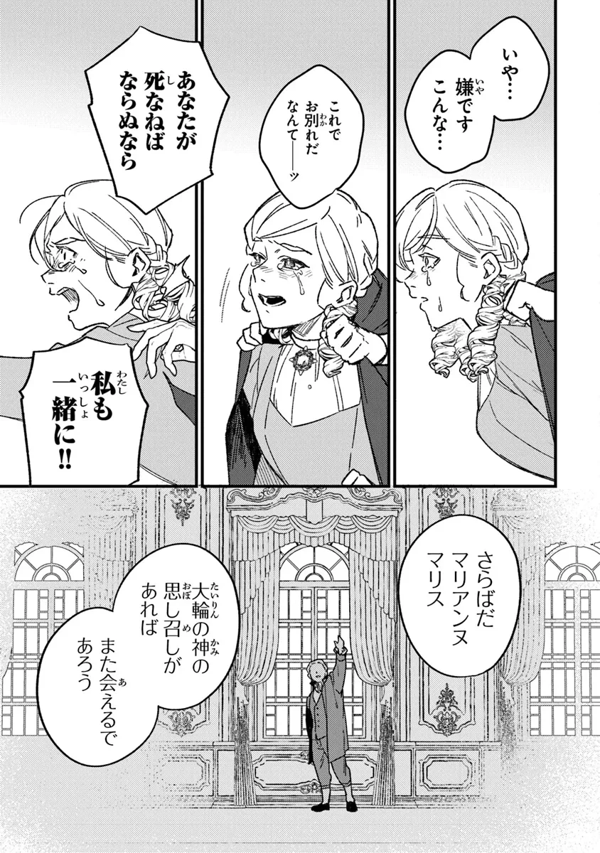 みつばものがたり 呪いの少女と死の輪舞《ロンド》 第20話 - 27