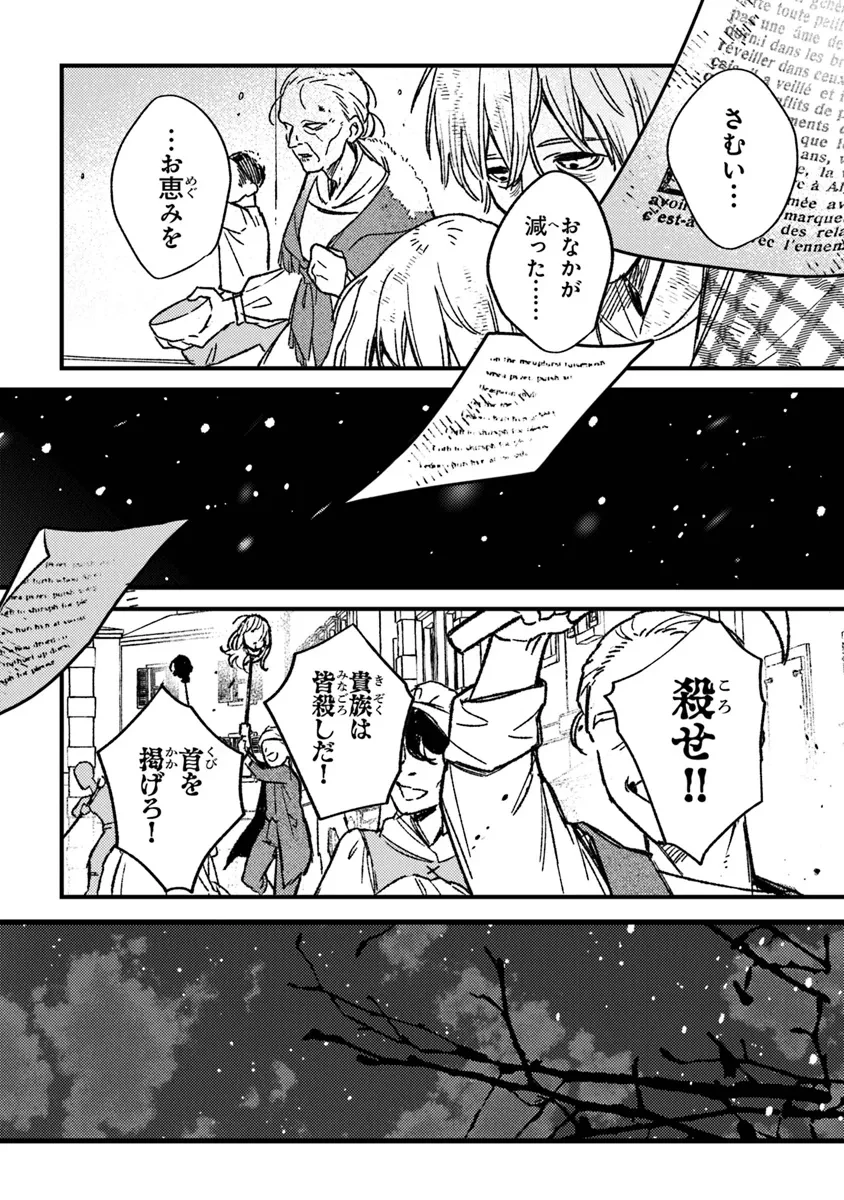 みつばものがたり 呪いの少女と死の輪舞《ロンド》 第20話 - 30
