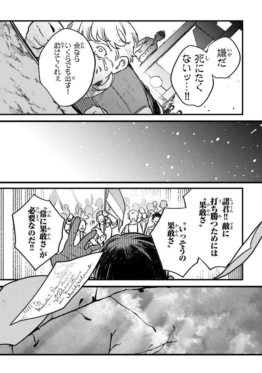 みつばものがたり 呪いの少女と死の輪舞《ロンド》 第20話 - 31