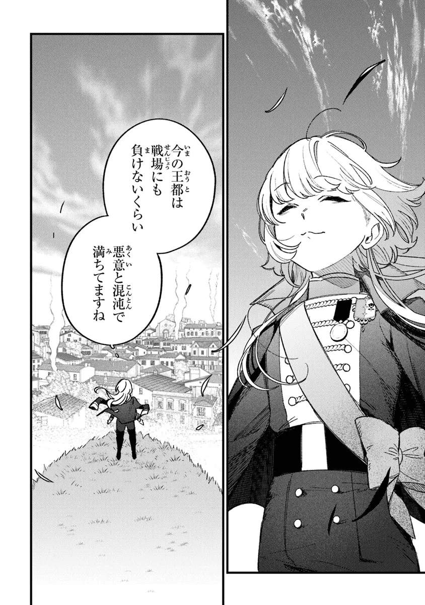 みつばものがたり 呪いの少女と死の輪舞《ロンド》 第20話 - 32