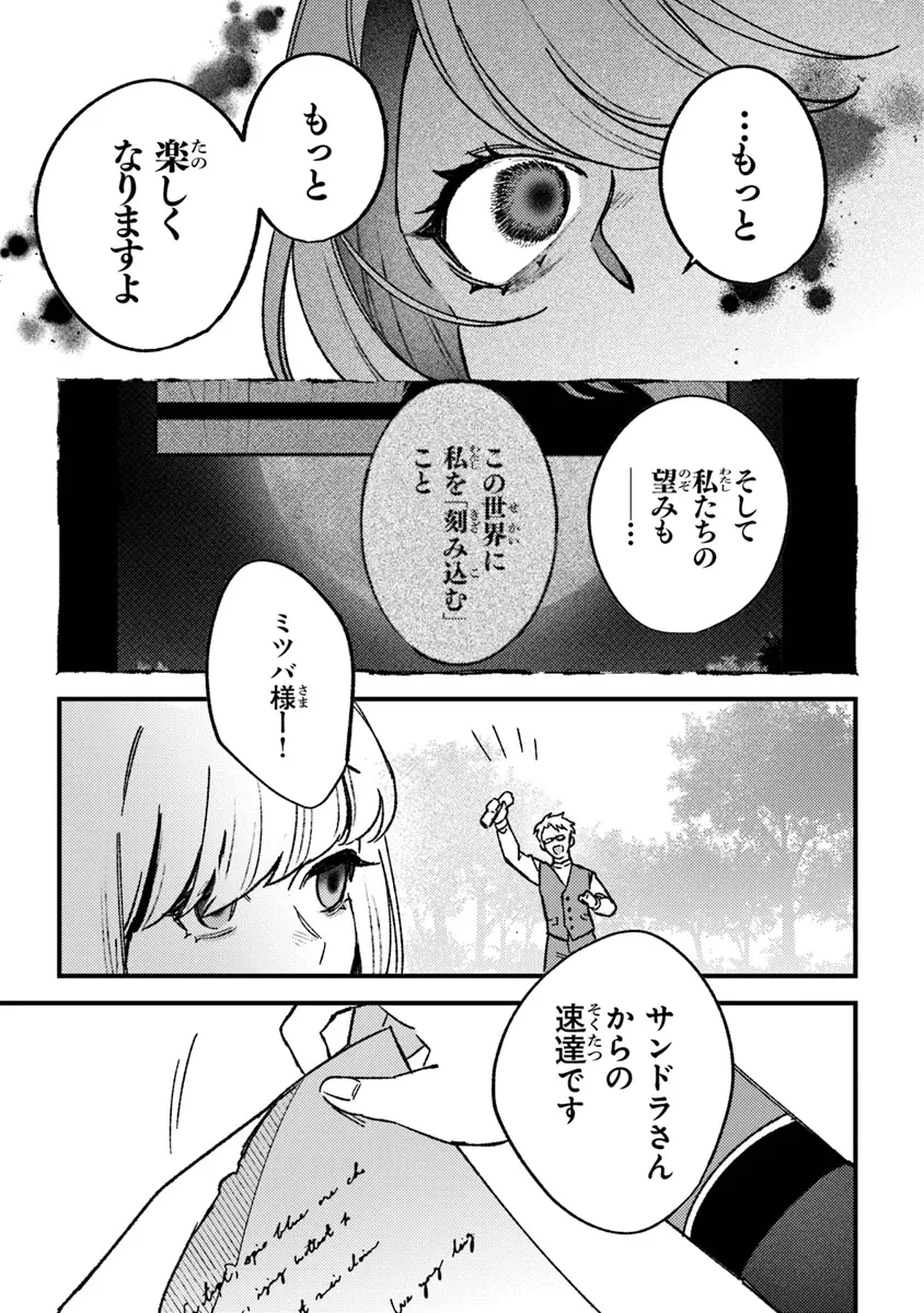 みつばものがたり 呪いの少女と死の輪舞《ロンド》 第20話 - 33