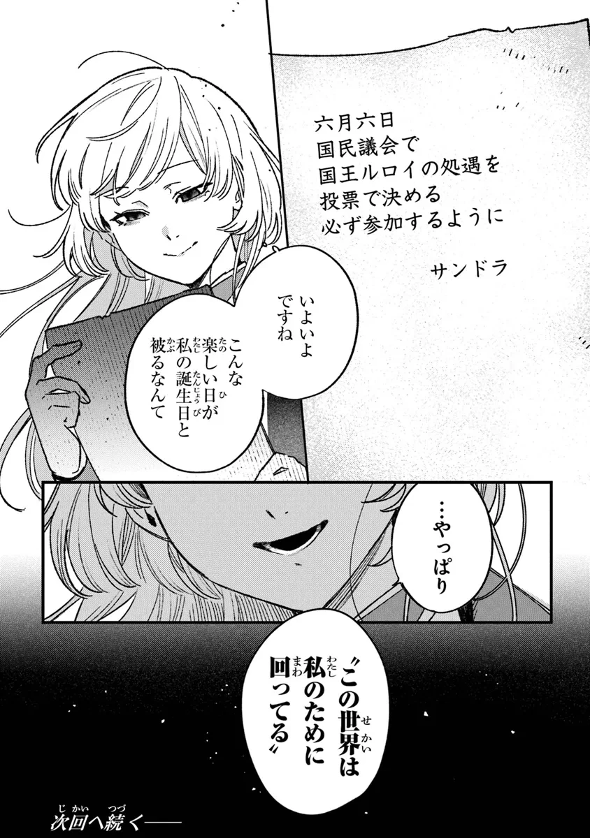 みつばものがたり 呪いの少女と死の輪舞《ロンド》 第20話 - 34