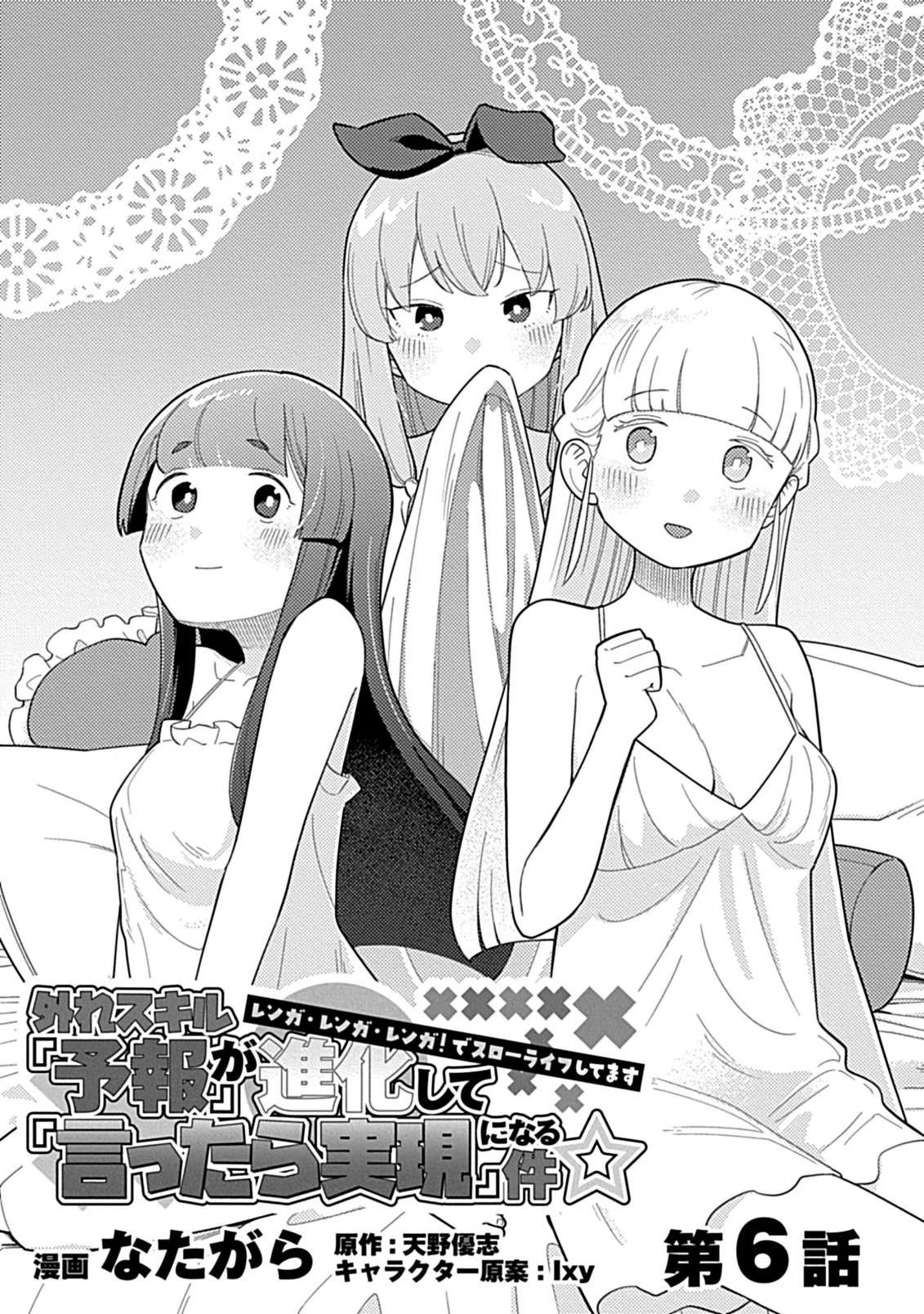 外れスキル『予報』が進化して『言ったら実現』になる件 レンガ・レンガ・レンガ!でスローライフしてます 第6.1話 - 1