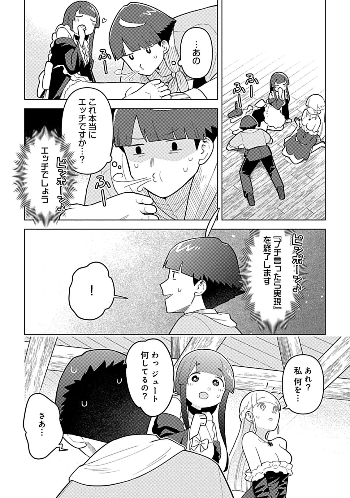 外れスキル『予報』が進化して『言ったら実現』になる件 レンガ・レンガ・レンガ!でスローライフしてます 第6.1話 - 6