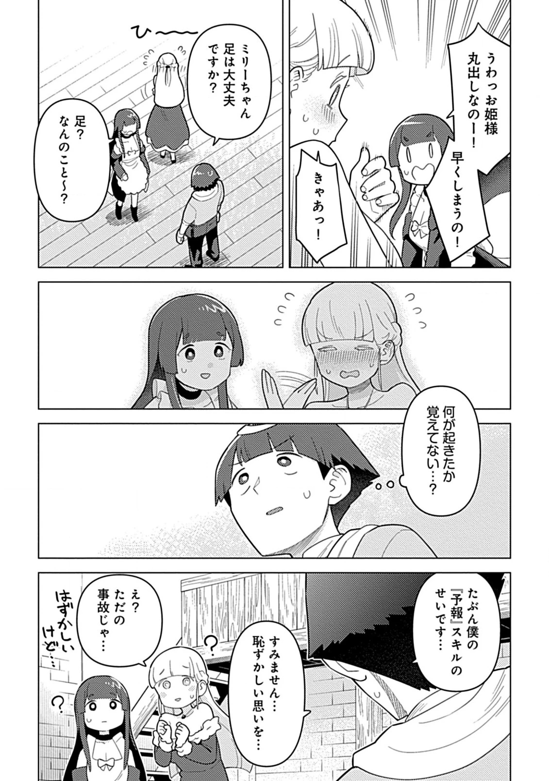外れスキル『予報』が進化して『言ったら実現』になる件 レンガ・レンガ・レンガ!でスローライフしてます 第6.1話 - 7
