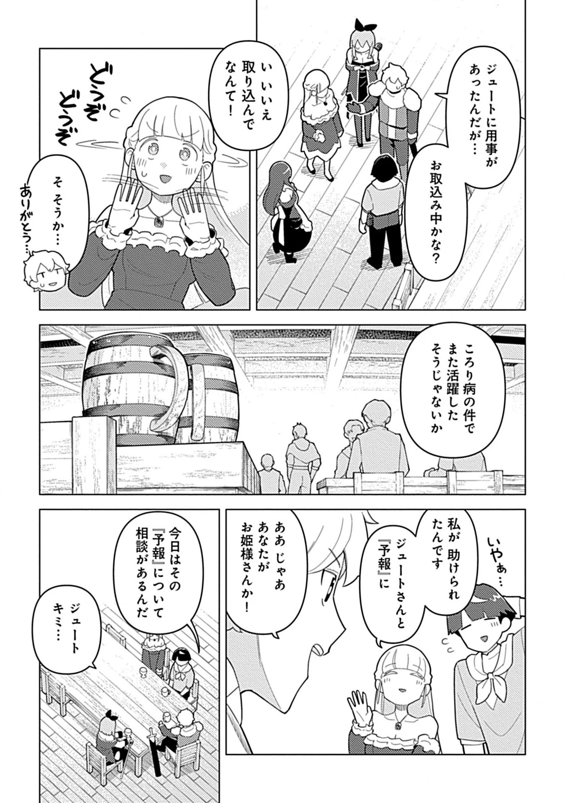 外れスキル『予報』が進化して『言ったら実現』になる件 レンガ・レンガ・レンガ!でスローライフしてます 第6.1話 - 9