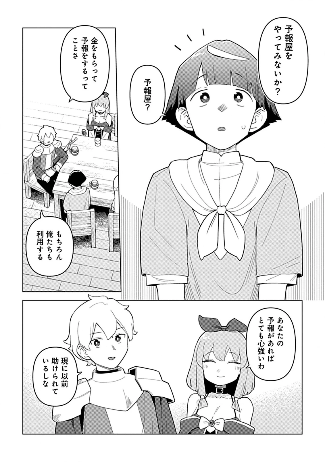 外れスキル『予報』が進化して『言ったら実現』になる件 レンガ・レンガ・レンガ!でスローライフしてます 第6.1話 - 10