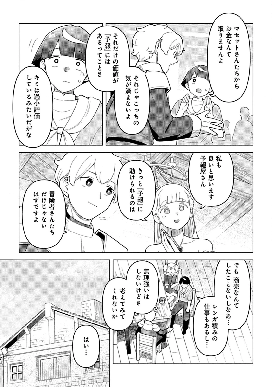 外れスキル『予報』が進化して『言ったら実現』になる件 レンガ・レンガ・レンガ!でスローライフしてます 第6.1話 - 11