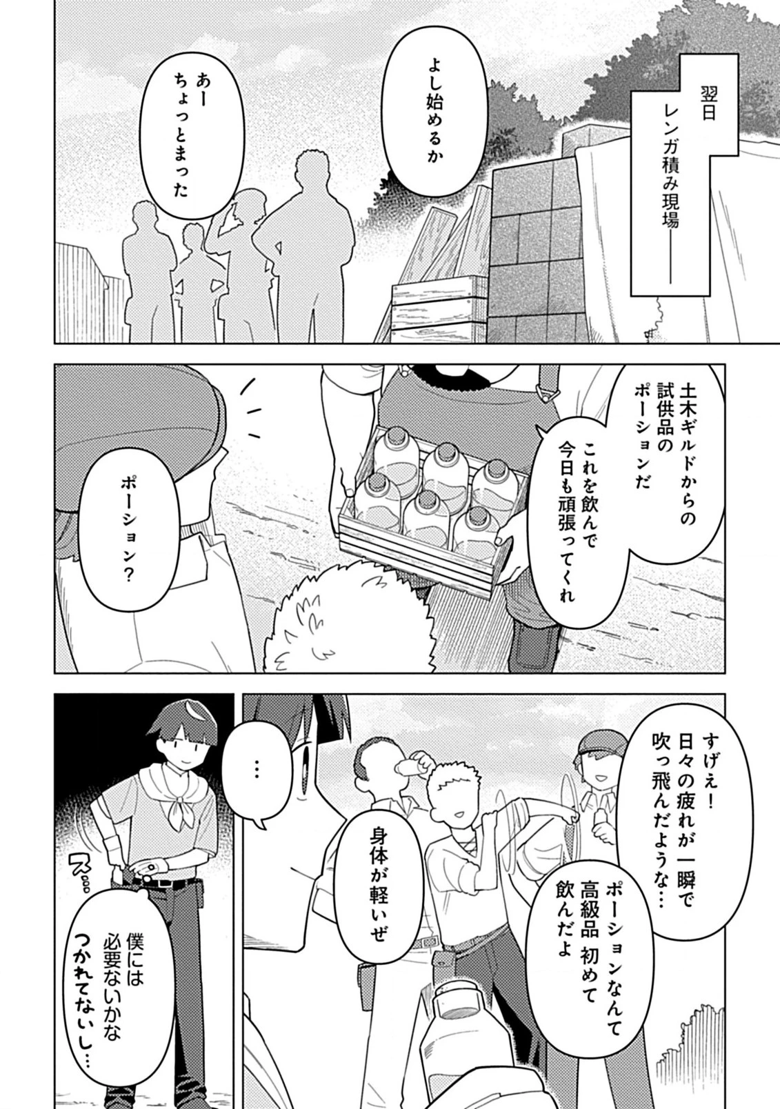 外れスキル『予報』が進化して『言ったら実現』になる件 レンガ・レンガ・レンガ!でスローライフしてます 第6.1話 - 12