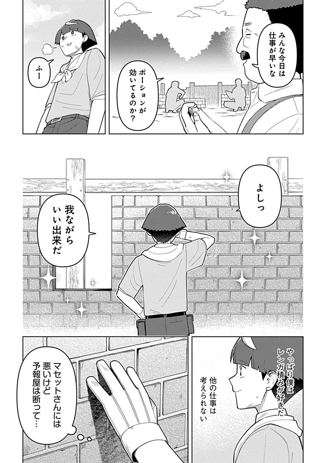 外れスキル『予報』が進化して『言ったら実現』になる件 レンガ・レンガ・レンガ!でスローライフしてます 第6.1話 - 13