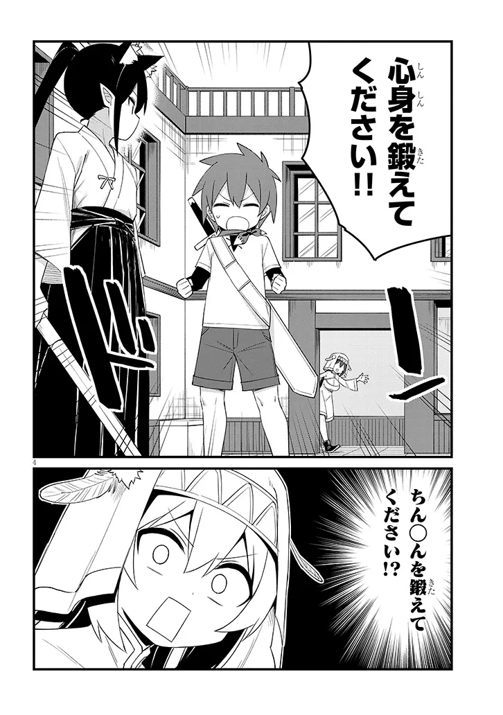 一万倍の聖女が教える聖教育 第3話 - 4