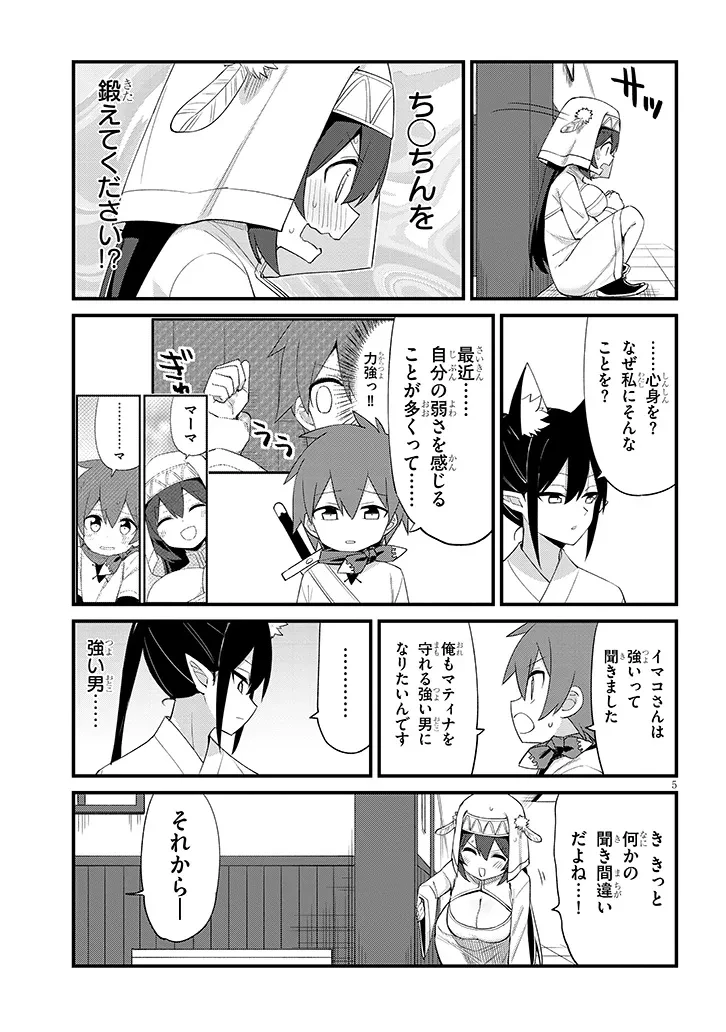 一万倍の聖女が教える聖教育 第3話 - 5