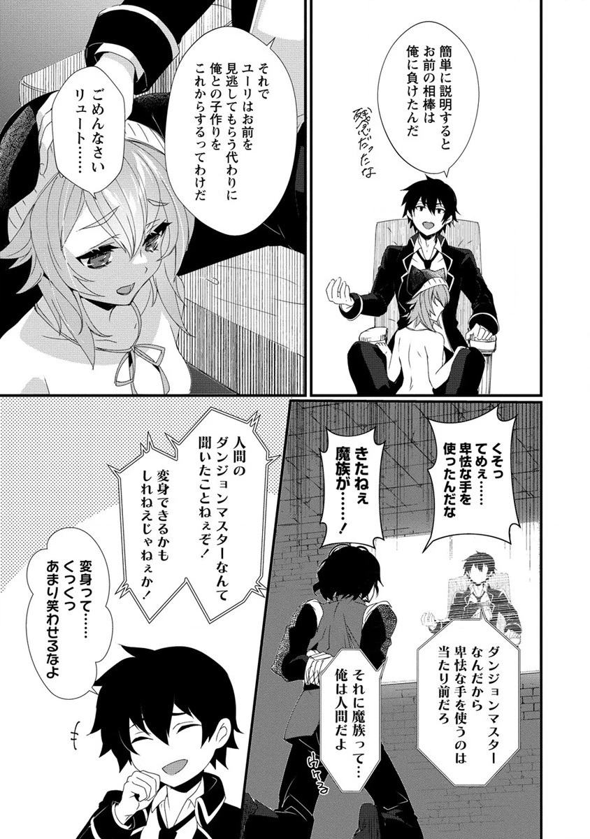 外道転移者のハーレムダンジョン製作記 第15.1話 - 3