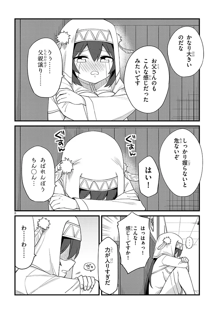 一万倍の聖女が教える聖教育 第3話 - 8