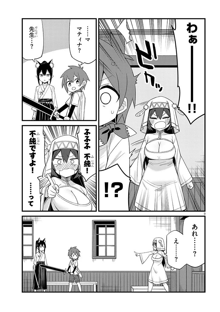 一万倍の聖女が教える聖教育 第3話 - 9