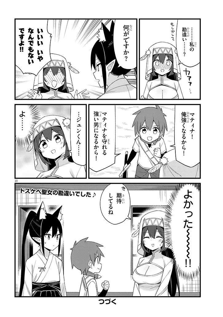 一万倍の聖女が教える聖教育 第3話 - 10