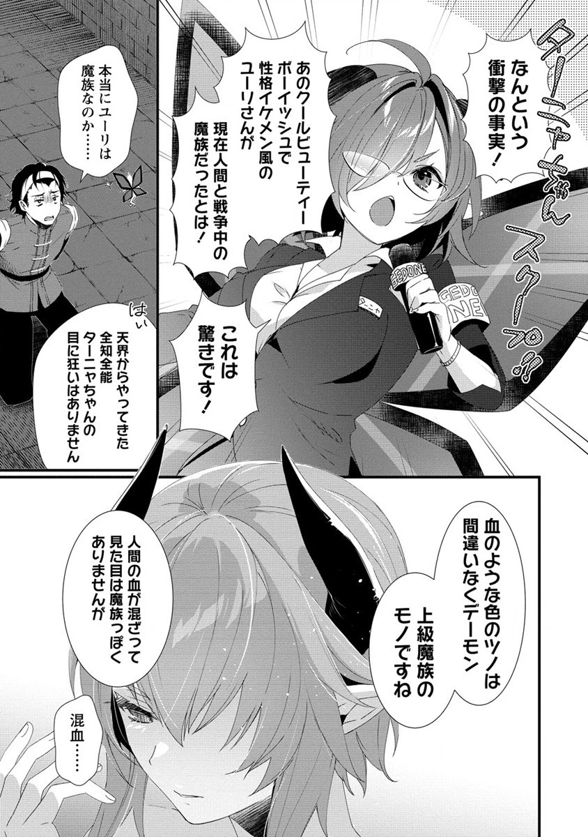 外道転移者のハーレムダンジョン製作記 第15.1話 - 7