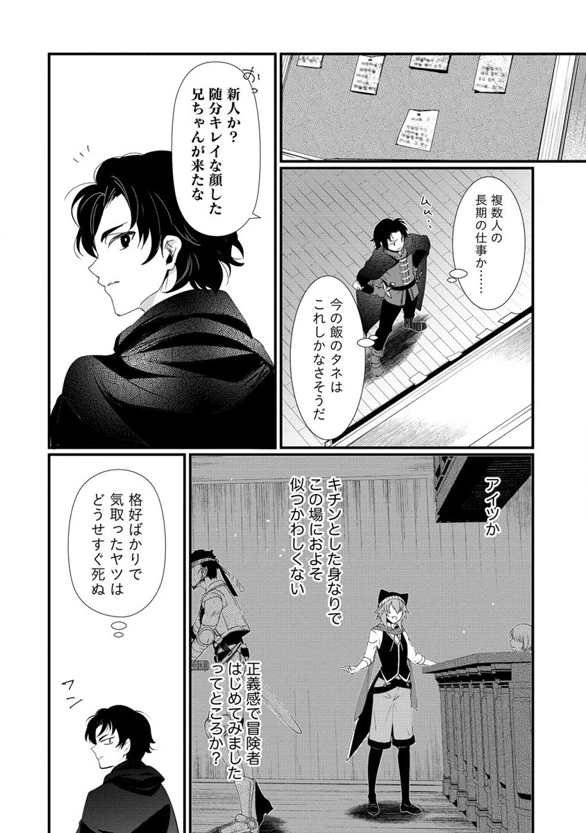 外道転移者のハーレムダンジョン製作記 第14.1話 - 2