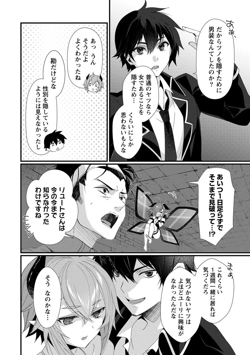 外道転移者のハーレムダンジョン製作記 第15.1話 - 10
