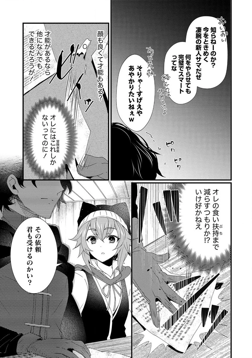 外道転移者のハーレムダンジョン製作記 第14.1話 - 3