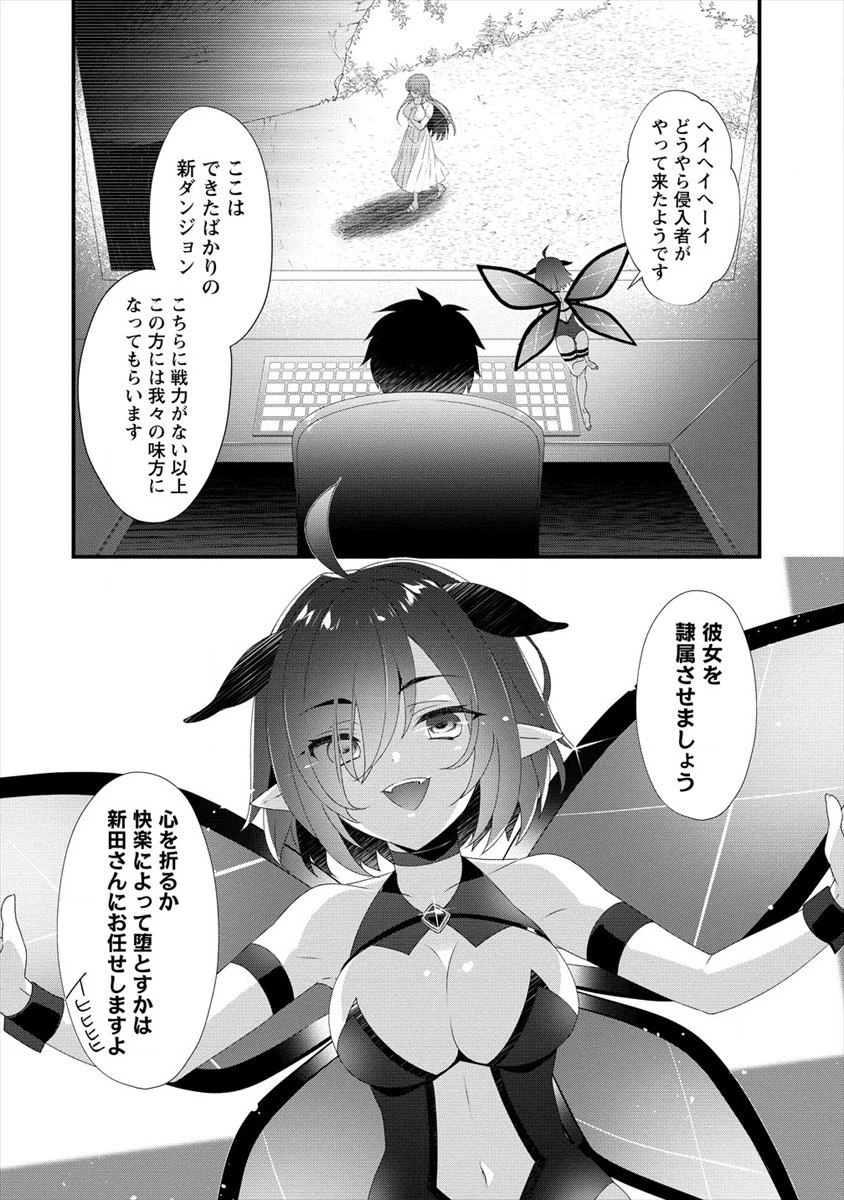 外道転移者のハーレムダンジョン製作記 第0話 - 2