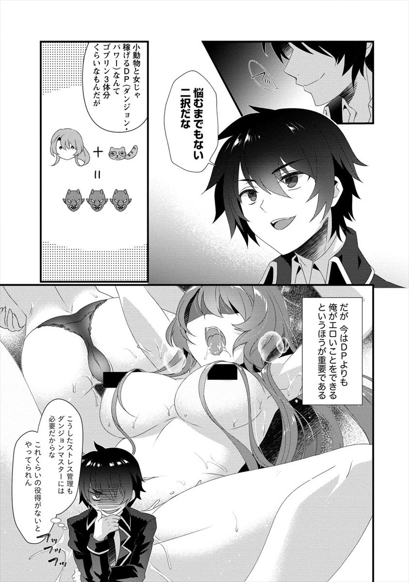 外道転移者のハーレムダンジョン製作記 第0話 - 3