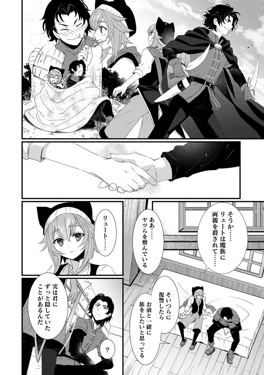 外道転移者のハーレムダンジョン製作記 第14.1話 - 8
