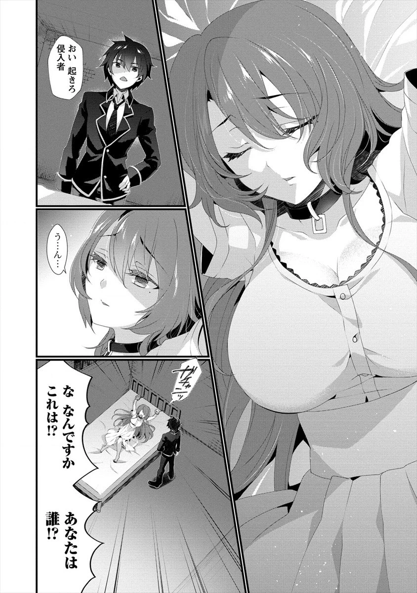 外道転移者のハーレムダンジョン製作記 第0話 - 6