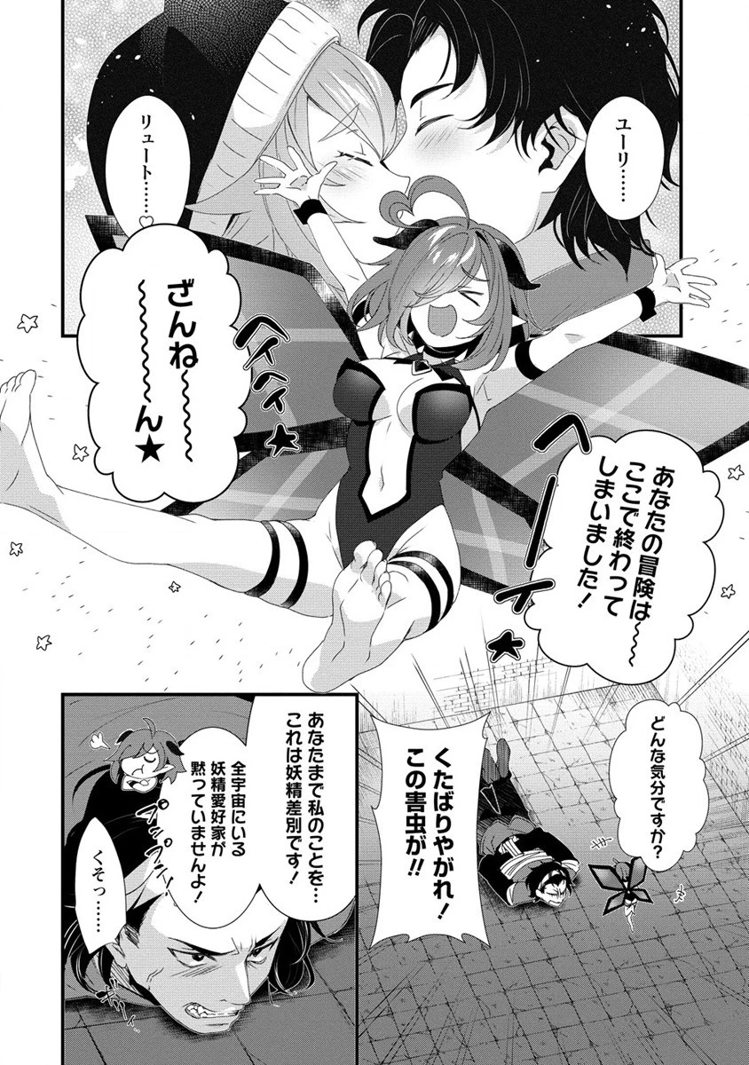 外道転移者のハーレムダンジョン製作記 第14.1話 - 10