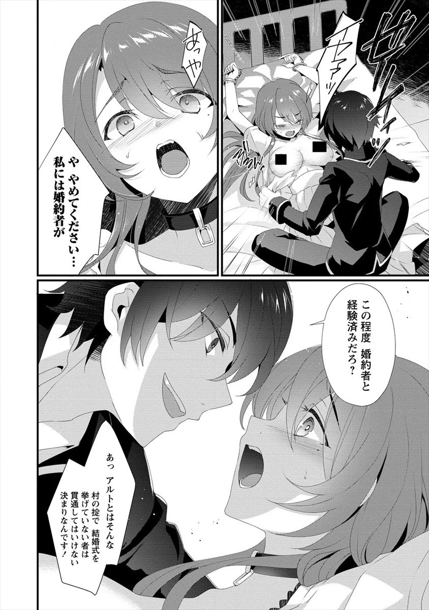 外道転移者のハーレムダンジョン製作記 第0話 - 8