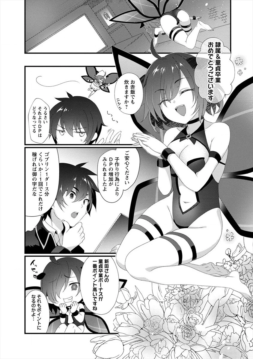 外道転移者のハーレムダンジョン製作記 第0話 - 11