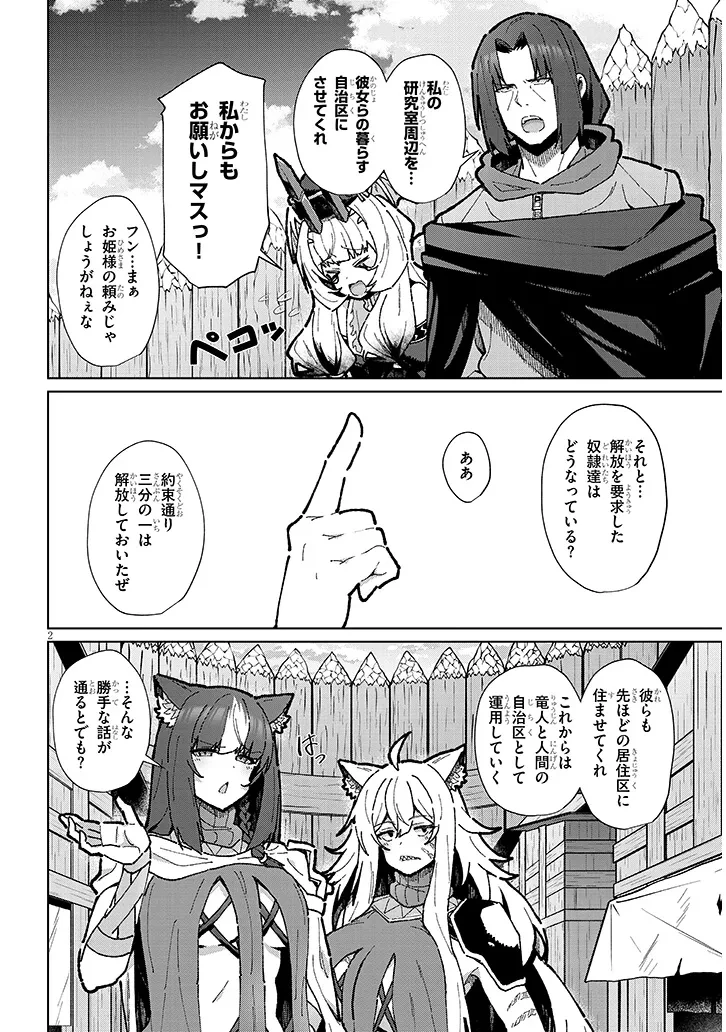 農学博士の異世界無双～禁忌の知識で築くモンスター娘ハーレム～ 第14話 - 2