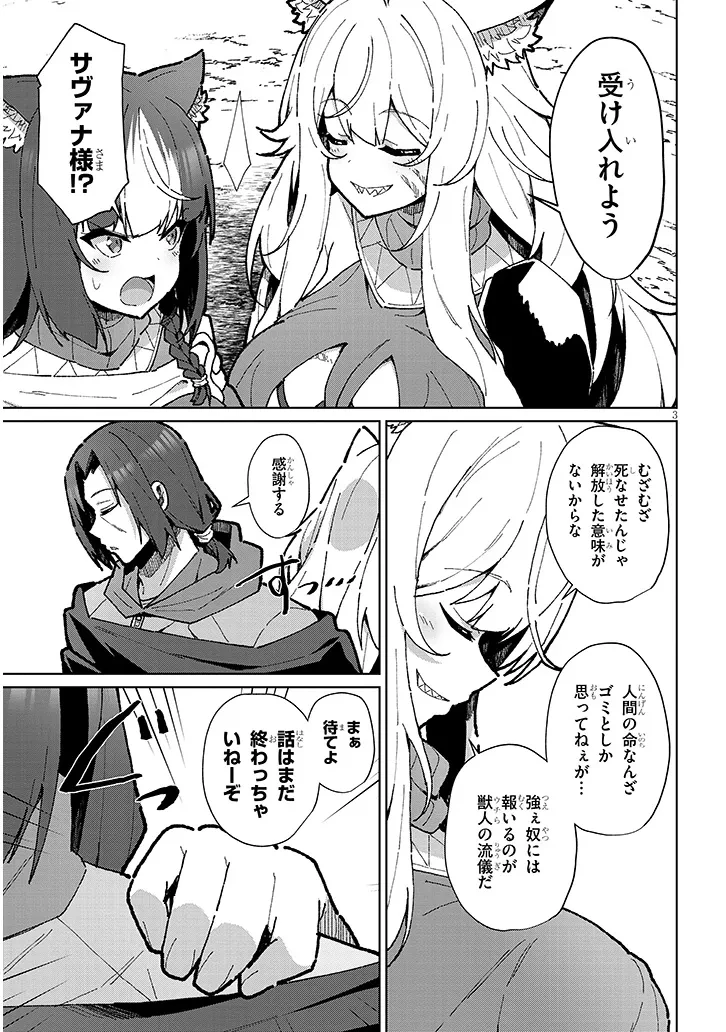 農学博士の異世界無双～禁忌の知識で築くモンスター娘ハーレム～ 第14話 - 3