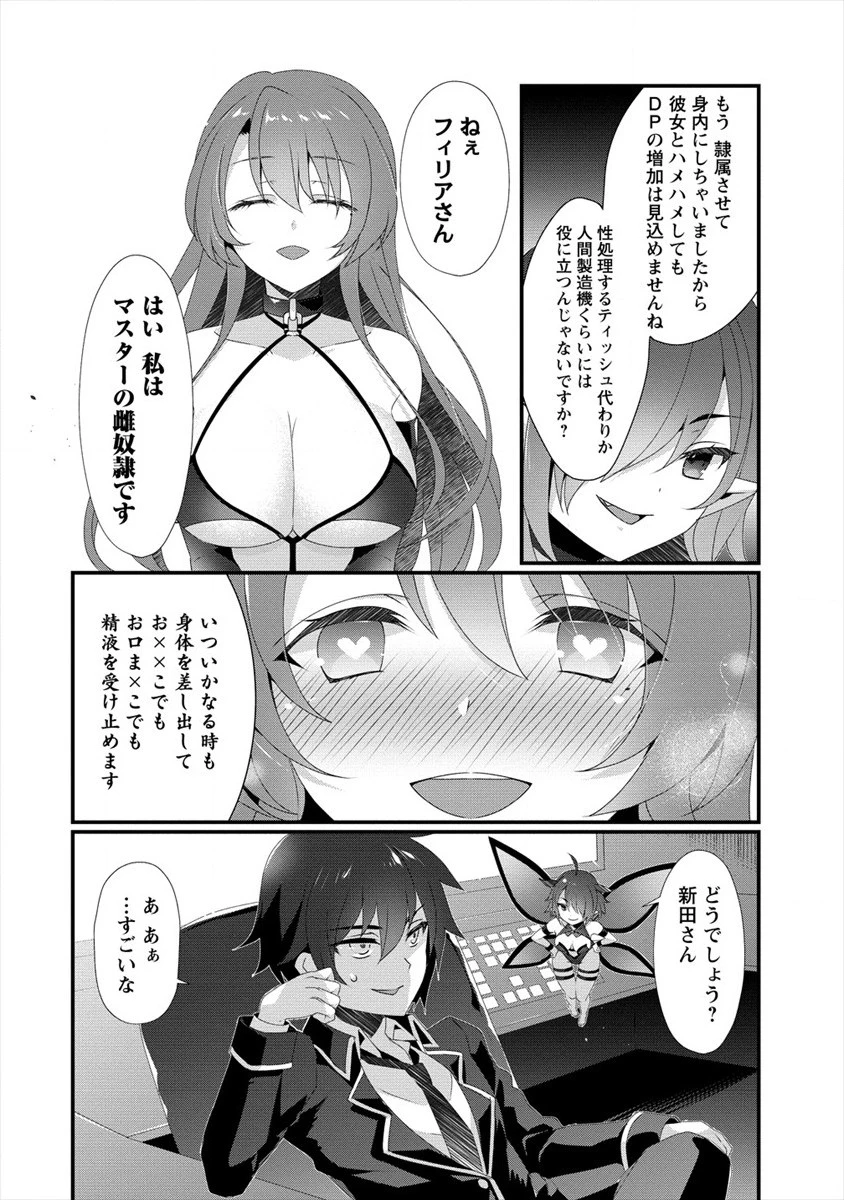 外道転移者のハーレムダンジョン製作記 第0話 - 12